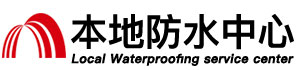 通辽防水补漏公司